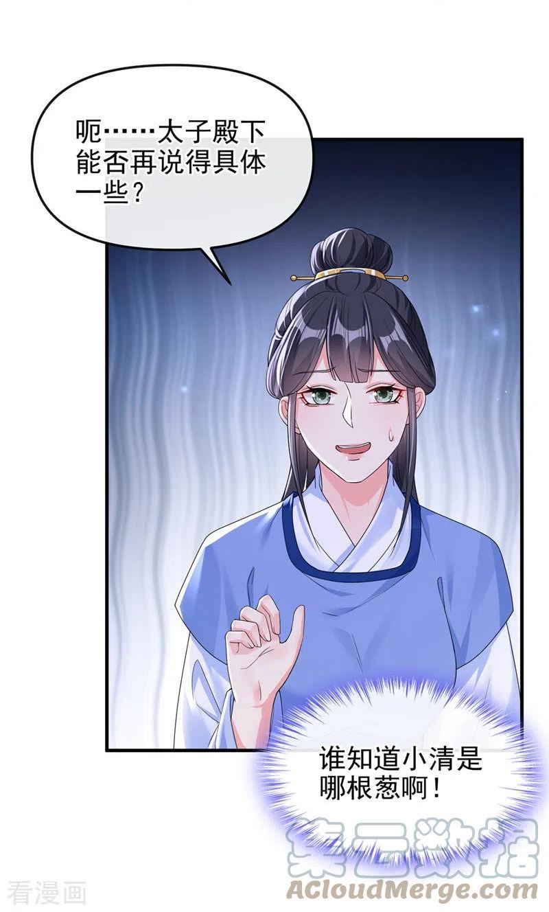 快穿系统：反派大佬不好惹~漫画,第140话 小清在哪里？3图