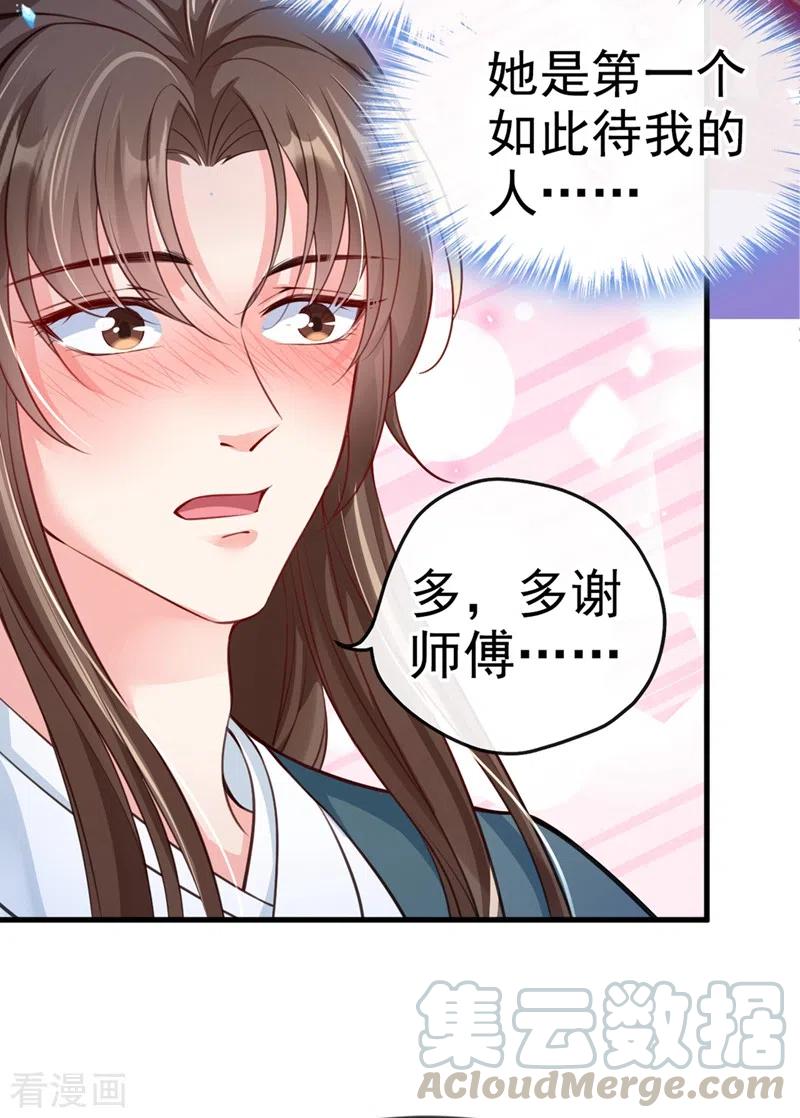 快穿系统：反派大佬不好惹~漫画,第9话 徒弟你太受（瘦）了1图