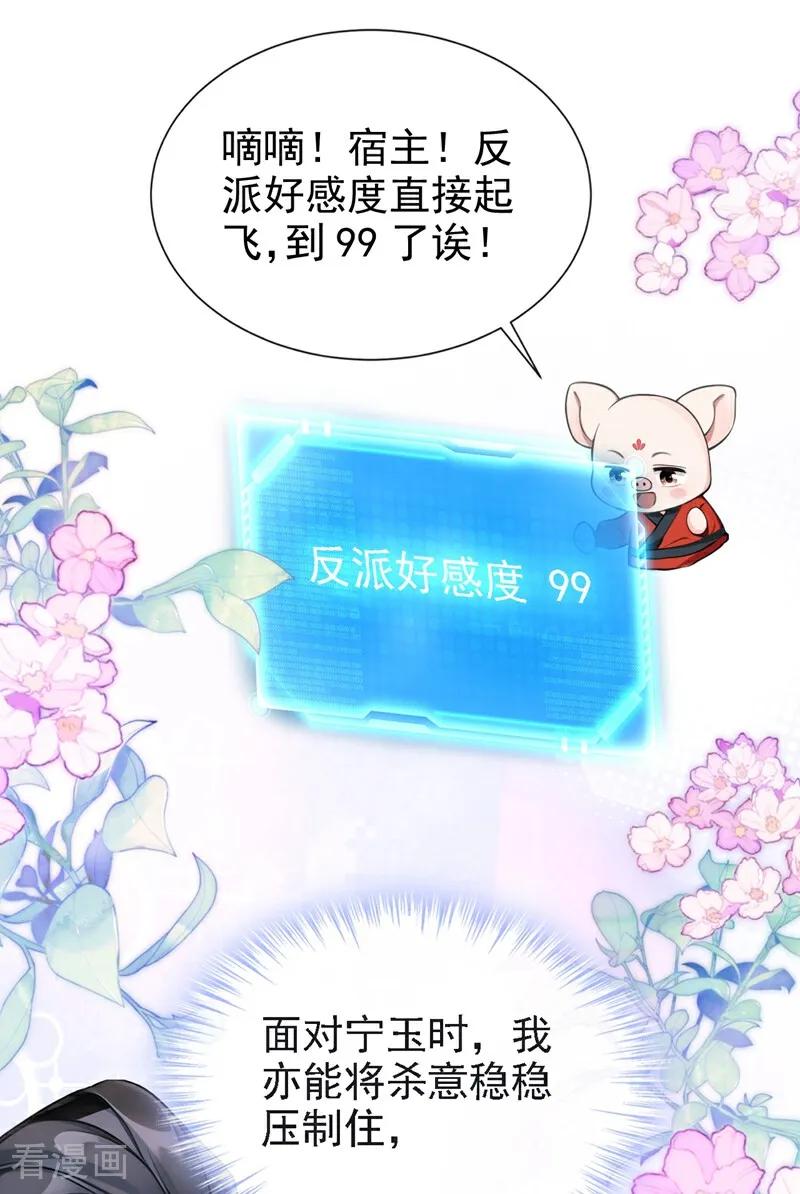 快穿系统：反派大佬不好惹~漫画,第188话 我的心，乱了……2图