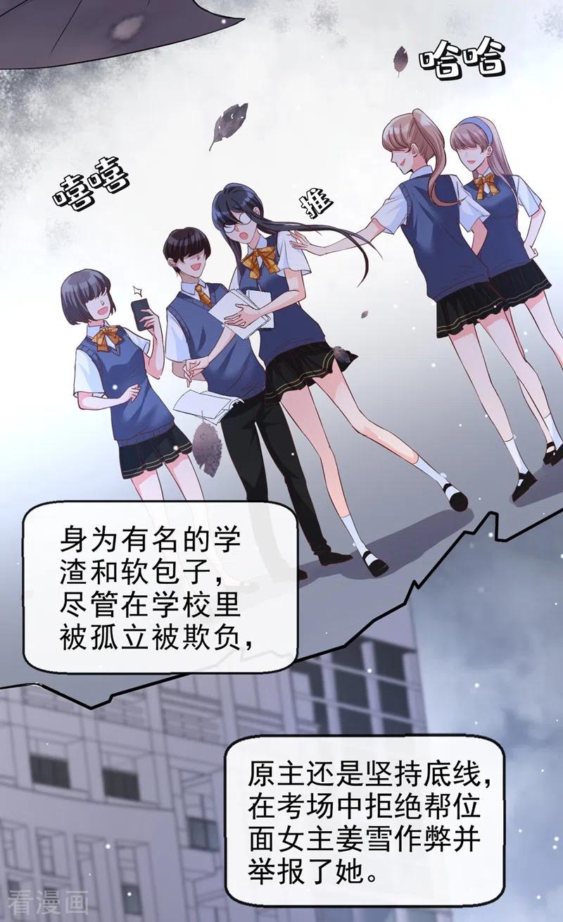快穿系统：反派大佬不好惹~漫画,第27话 老师，有人作弊！4图