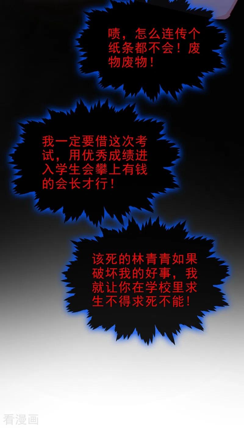 快穿系统：反派大佬不好惹~漫画,第27话 老师，有人作弊！2图