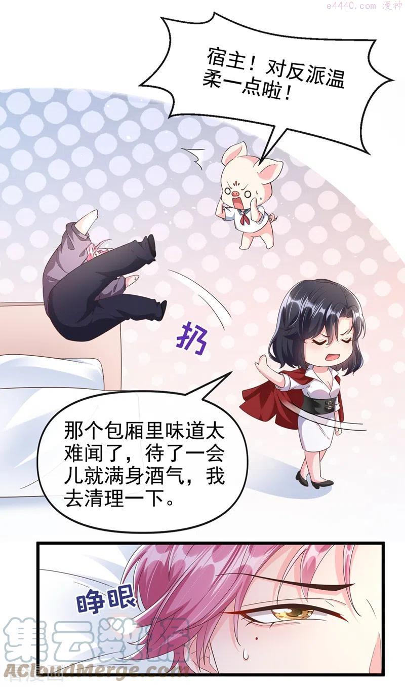 快穿系统：反派大佬不好惹~漫画,第67话 把一切交给我3图