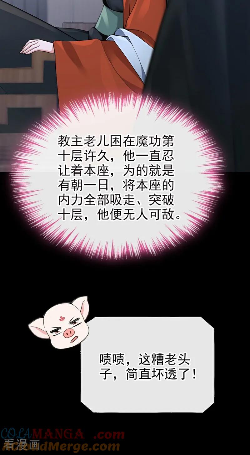 快穿系统：反派大佬不好惹~漫画,第203话 你无法如愿了3图