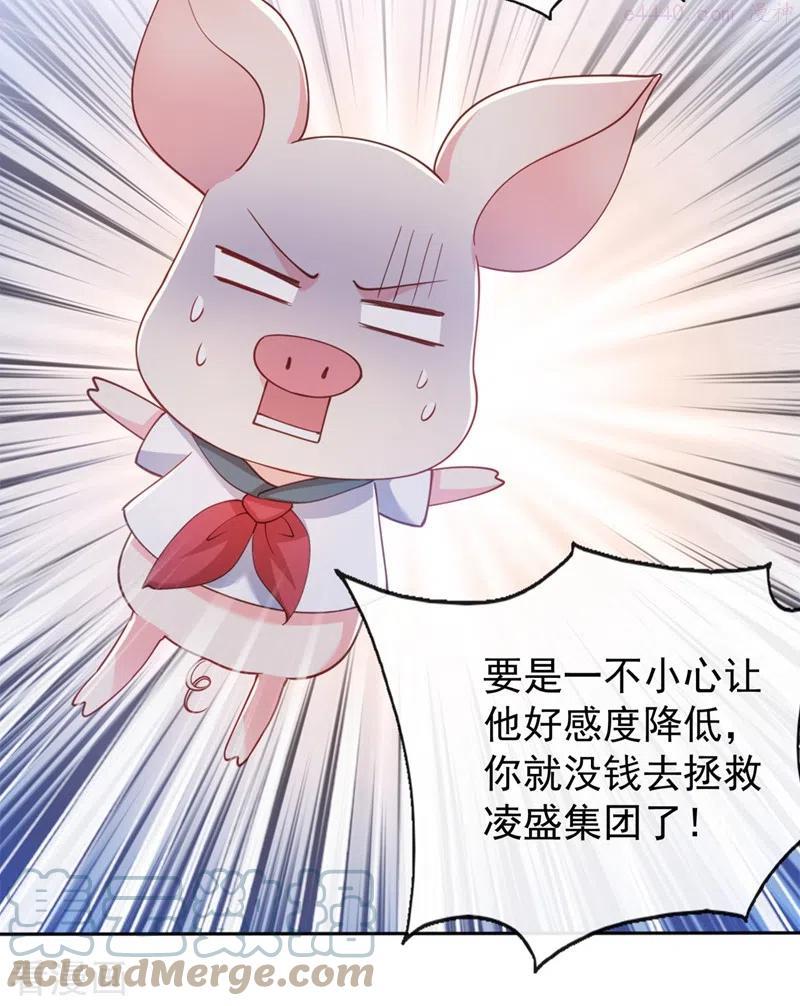 快穿系统：反派大佬不好惹~漫画,第61话 只是需要你的身体5图