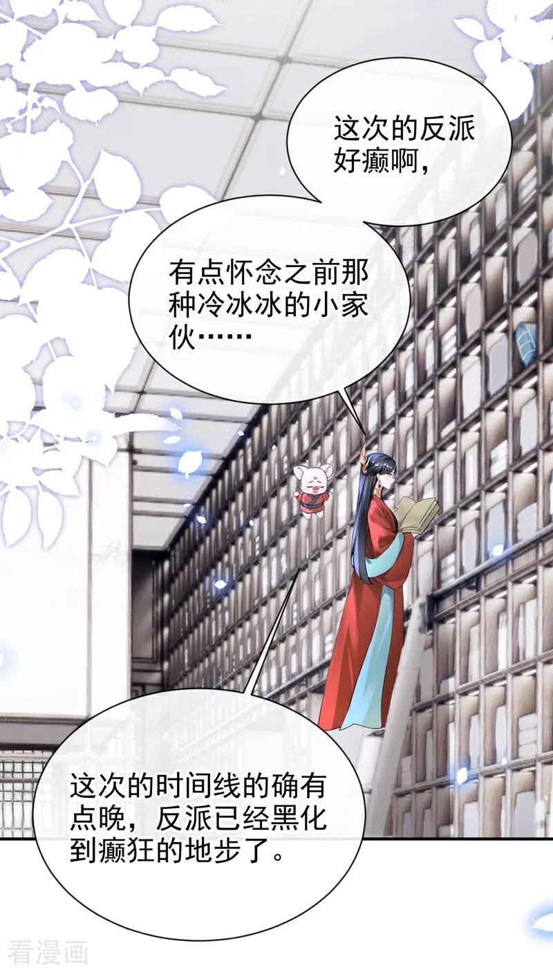 快穿系统：反派大佬不好惹~漫画,第175话 各取所需的交易？4图