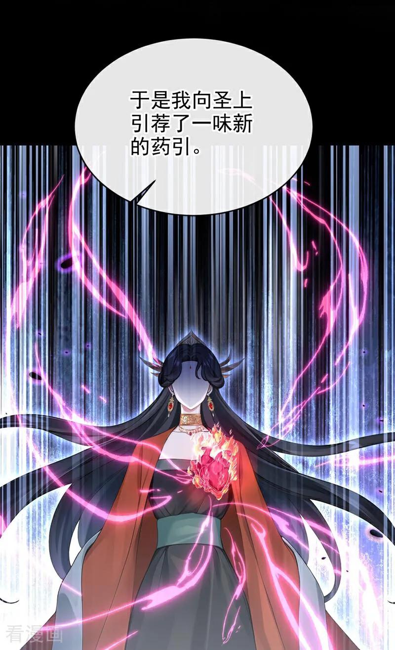 快穿系统：反派大佬不好惹~漫画,第194话 要跟我合作么？1图