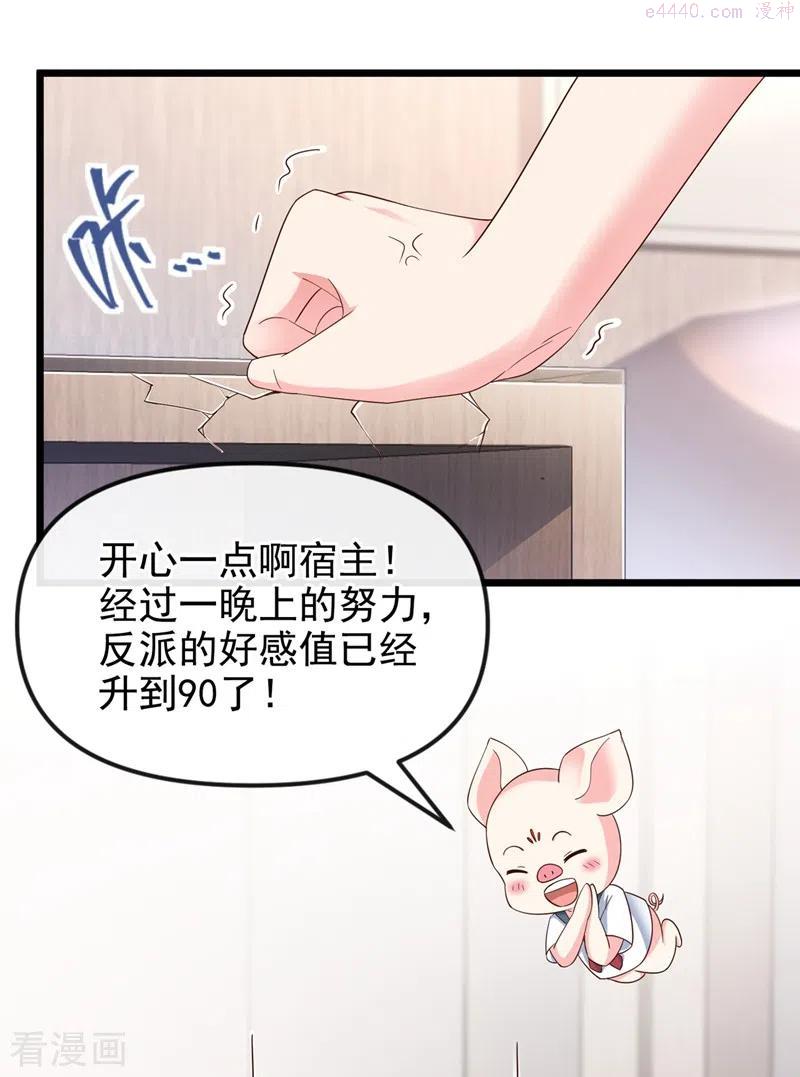 快穿系统：反派大佬不好惹~漫画,第67话 把一切交给我4图