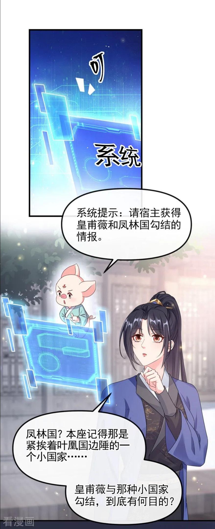 快穿系统：反派大佬不好惹~漫画,第103话 今晚他归我！2图