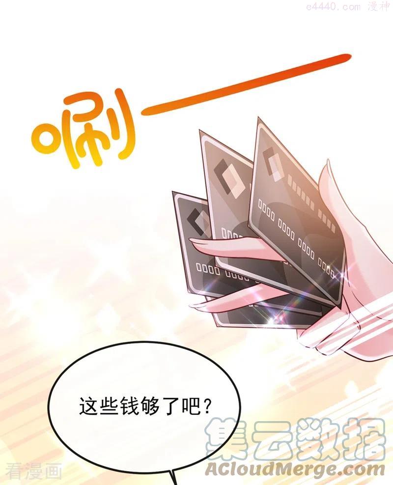 快穿系统：反派大佬不好惹~漫画,第61话 只是需要你的身体3图