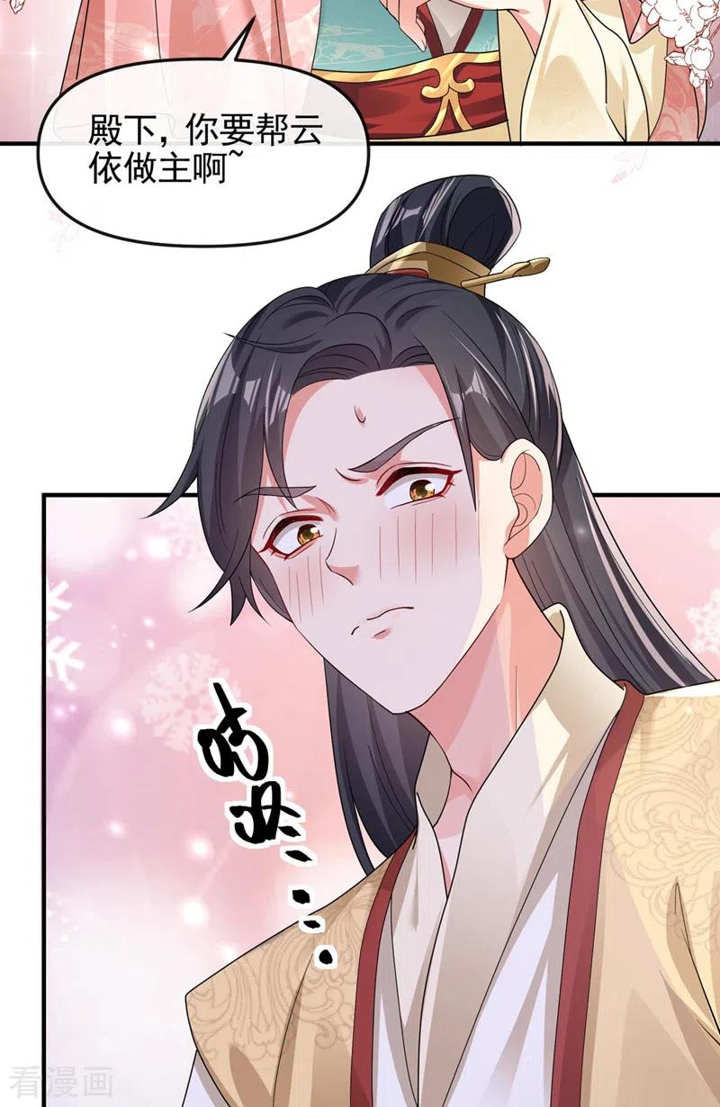 快穿系统：反派大佬不好惹~漫画,第123话 明君？是舔狗吧2图