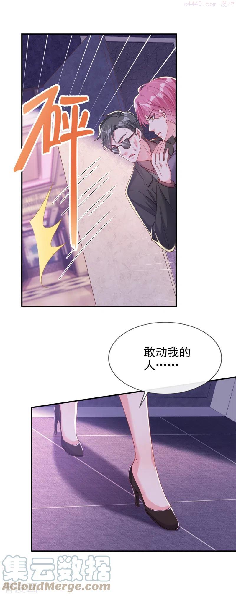 快穿系统：反派大佬不好惹~漫画,第65话 敢动我的人？5图