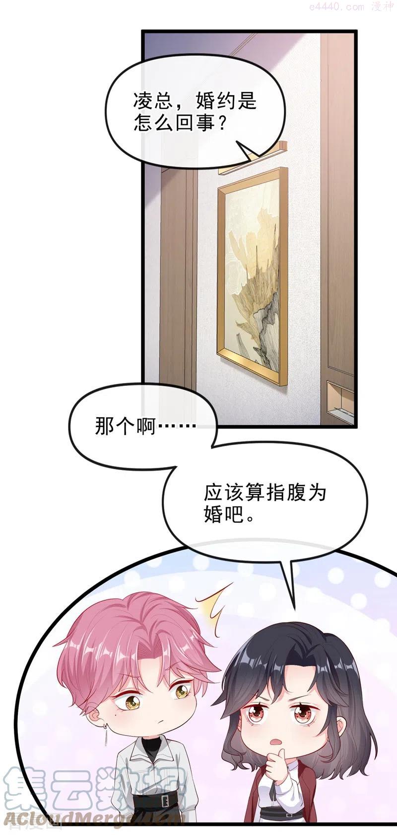 快穿系统：反派大佬不好惹~漫画,第72话 她和未婚夫在一起？5图