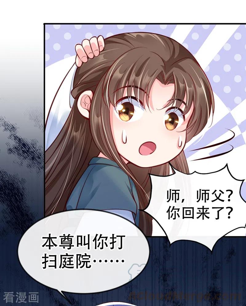 快穿系统：反派大佬不好惹~漫画,第9话 徒弟你太受（瘦）了5图