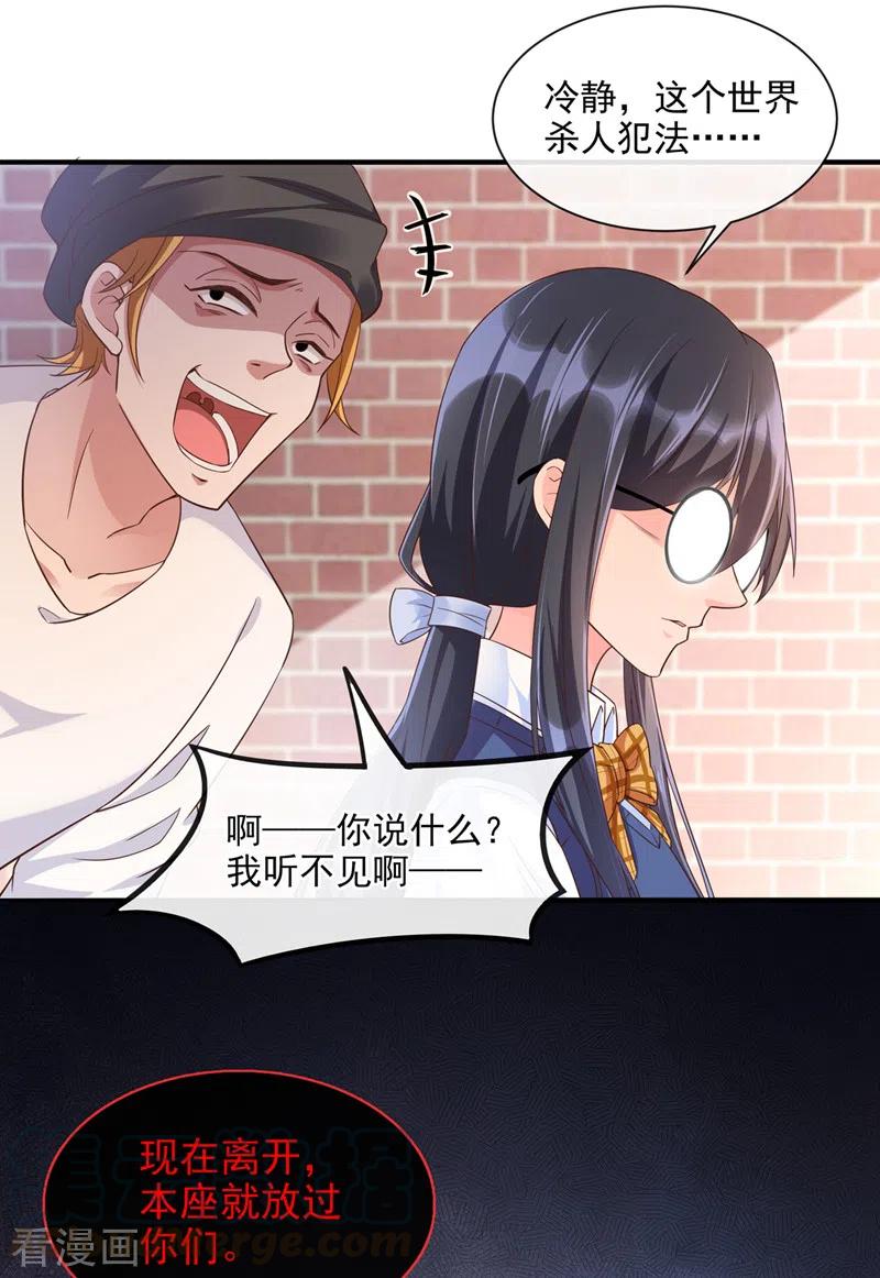 快穿系统：反派大佬不好惹~漫画,第31话 放学后的小巷1图