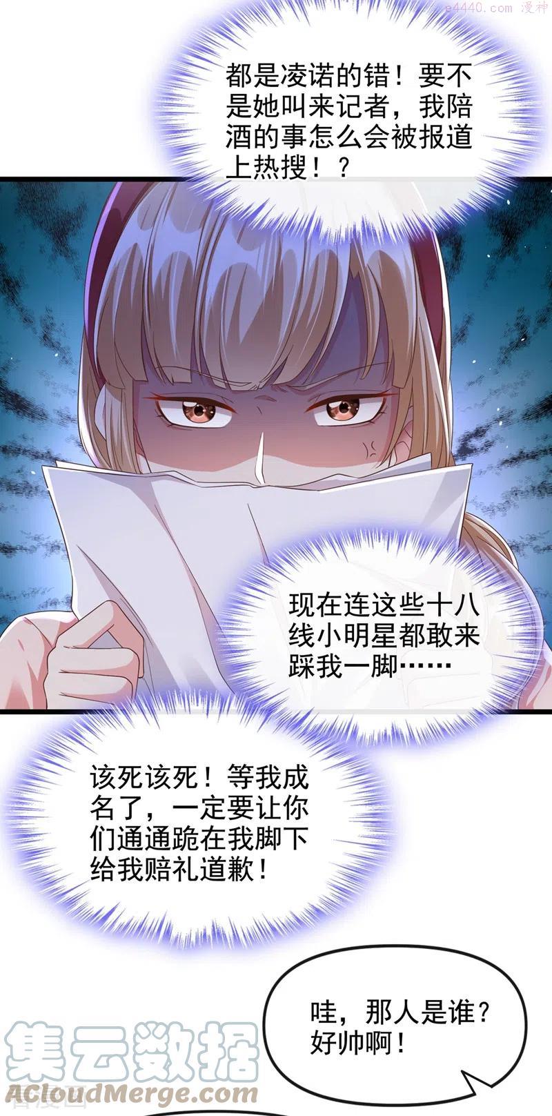 快穿系统：反派大佬不好惹~漫画,第69话 《烈囚》试镜会1图