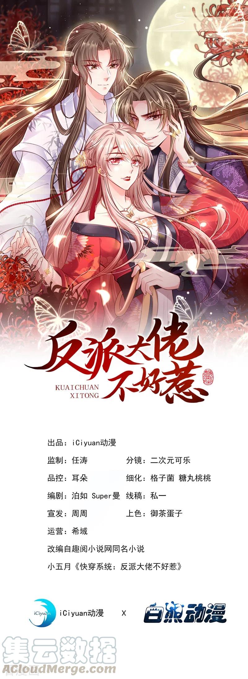 快穿系统：反派大佬不好惹~漫画,第9话 徒弟你太受（瘦）了1图