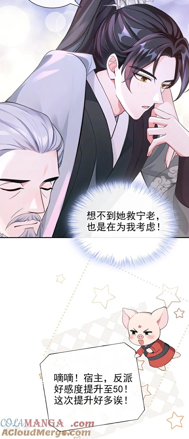 快穿系统：反派大佬不好惹~漫画,第192话 贼喊捉贼！5图