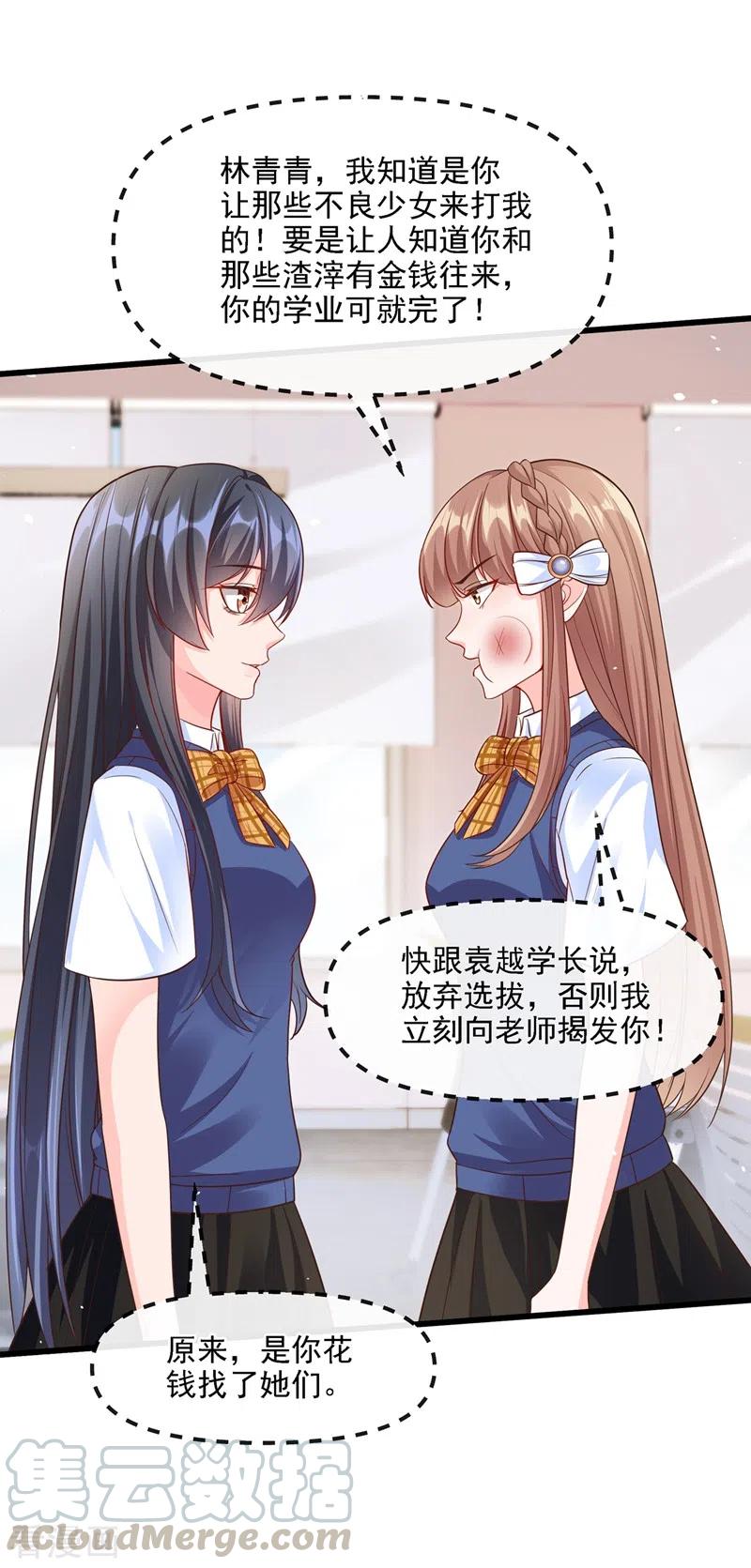 快穿系统：反派大佬不好惹~漫画,第36话 只是同学关系5图