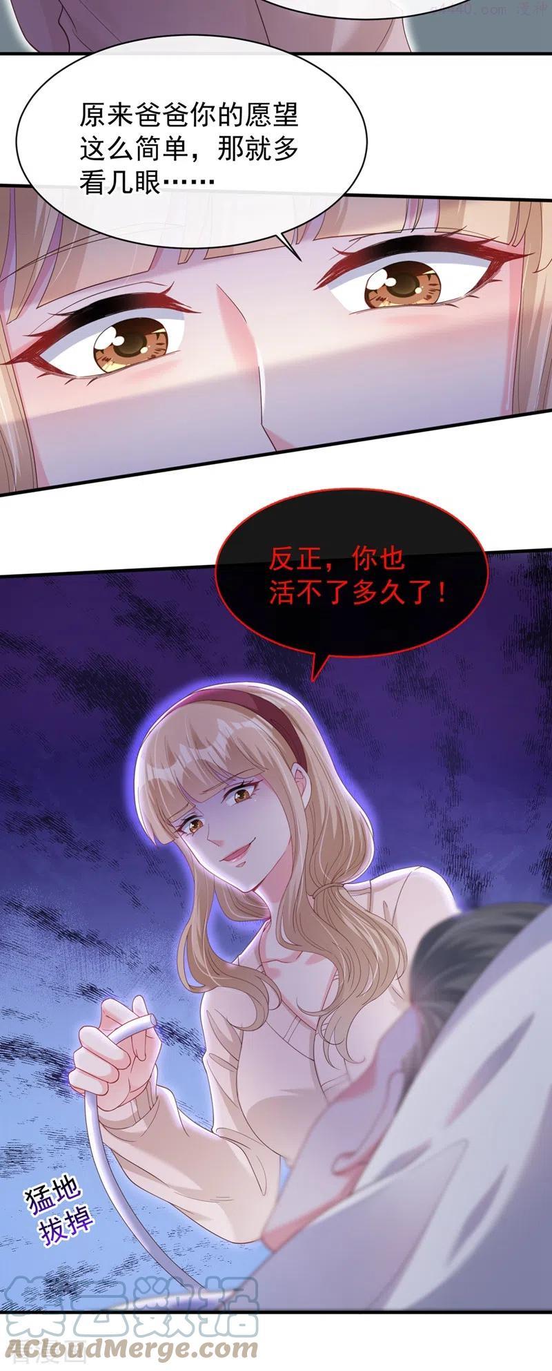 快穿系统：反派大佬不好惹~漫画,第79话 谋害亲父你疯了5图