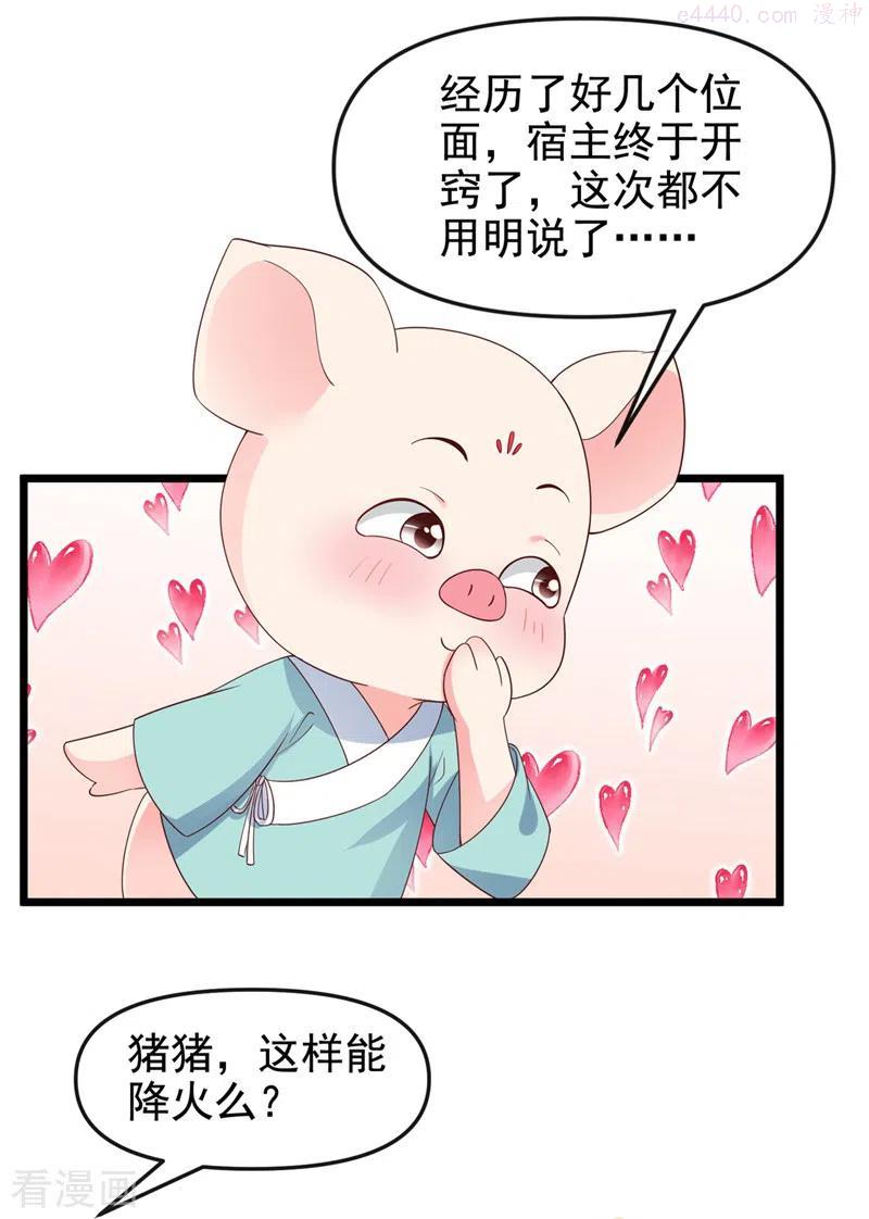 快穿系统：反派大佬不好惹~漫画,第90话 你还是吃点苦头吧2图