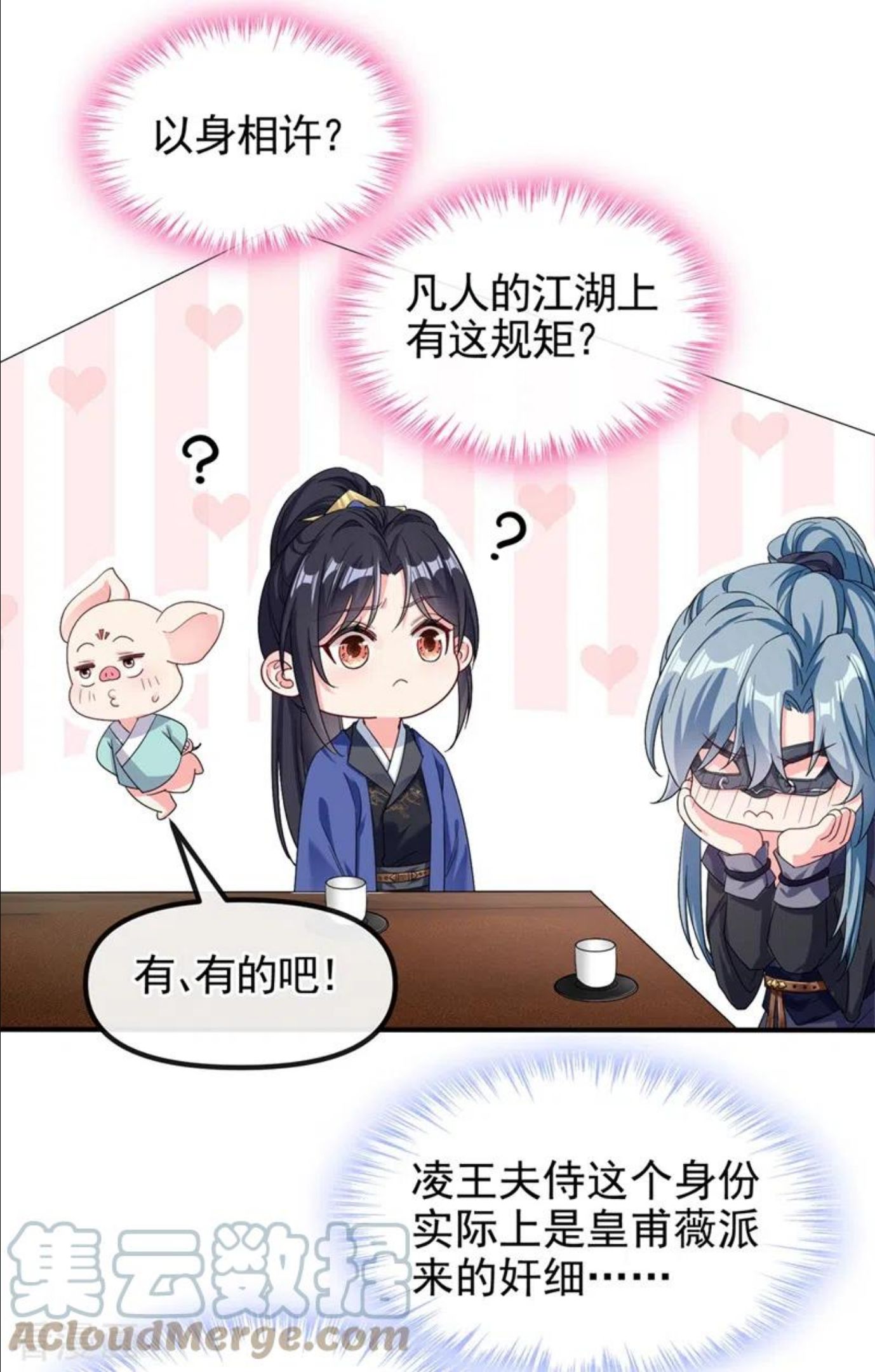 快穿系统：反派大佬不好惹~漫画,第100话 我被强吻了？！5图