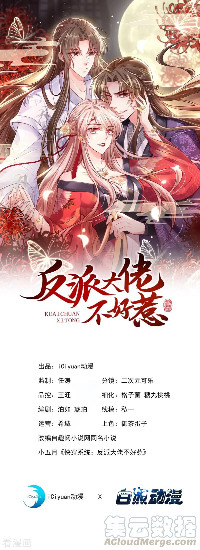 快穿系统：反派大佬不好惹~漫画,第17话 我不再是你的师傅！1图