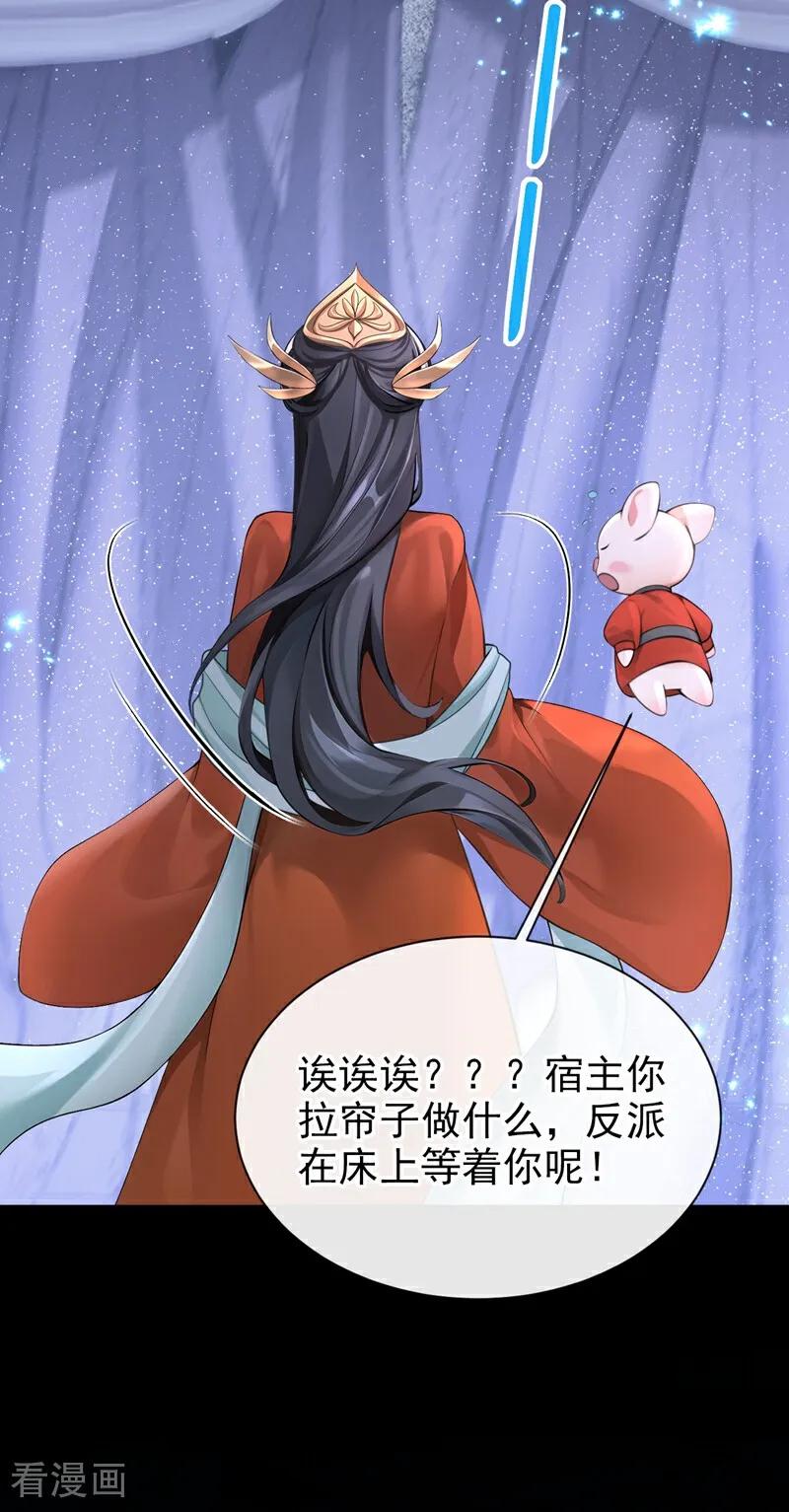 快穿系统：反派大佬不好惹~漫画,第174话 反派自己送上床？5图