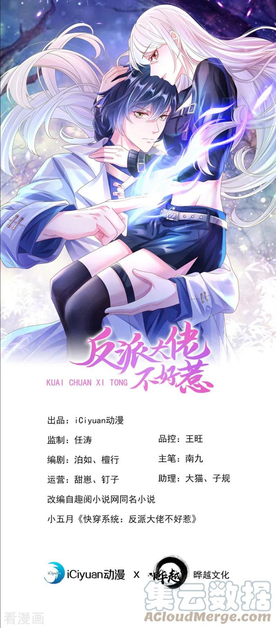 快穿系统：反派大佬不好惹~漫画,第113话 你是生魂？！1图