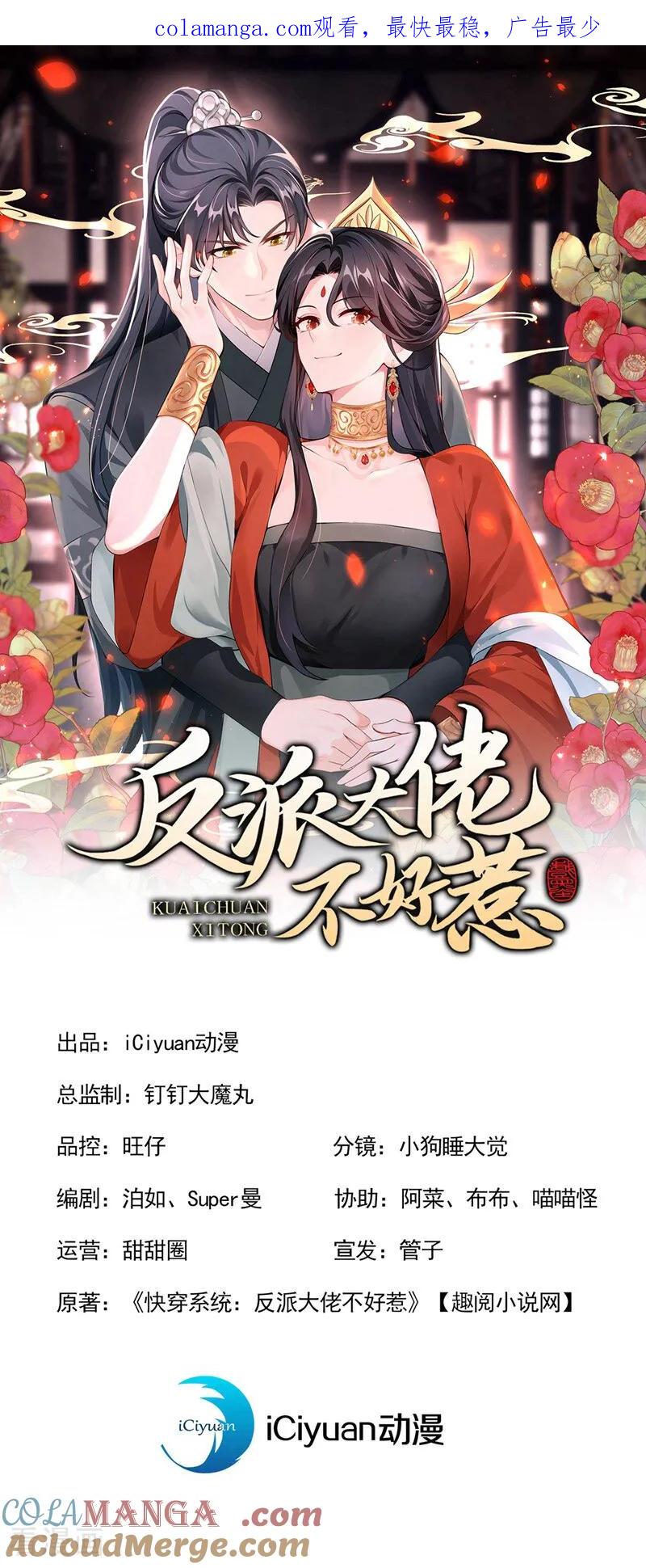 快穿系统：反派大佬不好惹~漫画,第192话 贼喊捉贼！1图