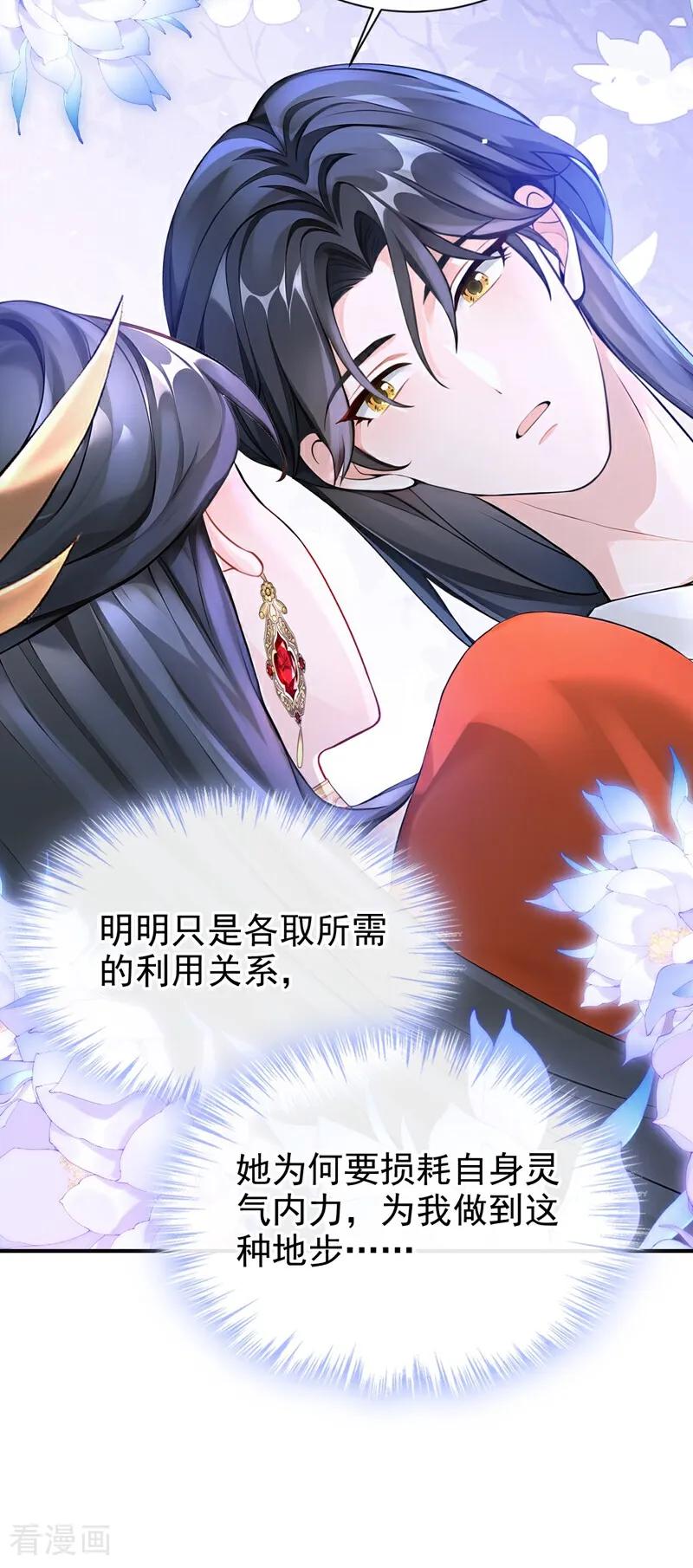 快穿系统：反派大佬不好惹~漫画,第175话 各取所需的交易？2图