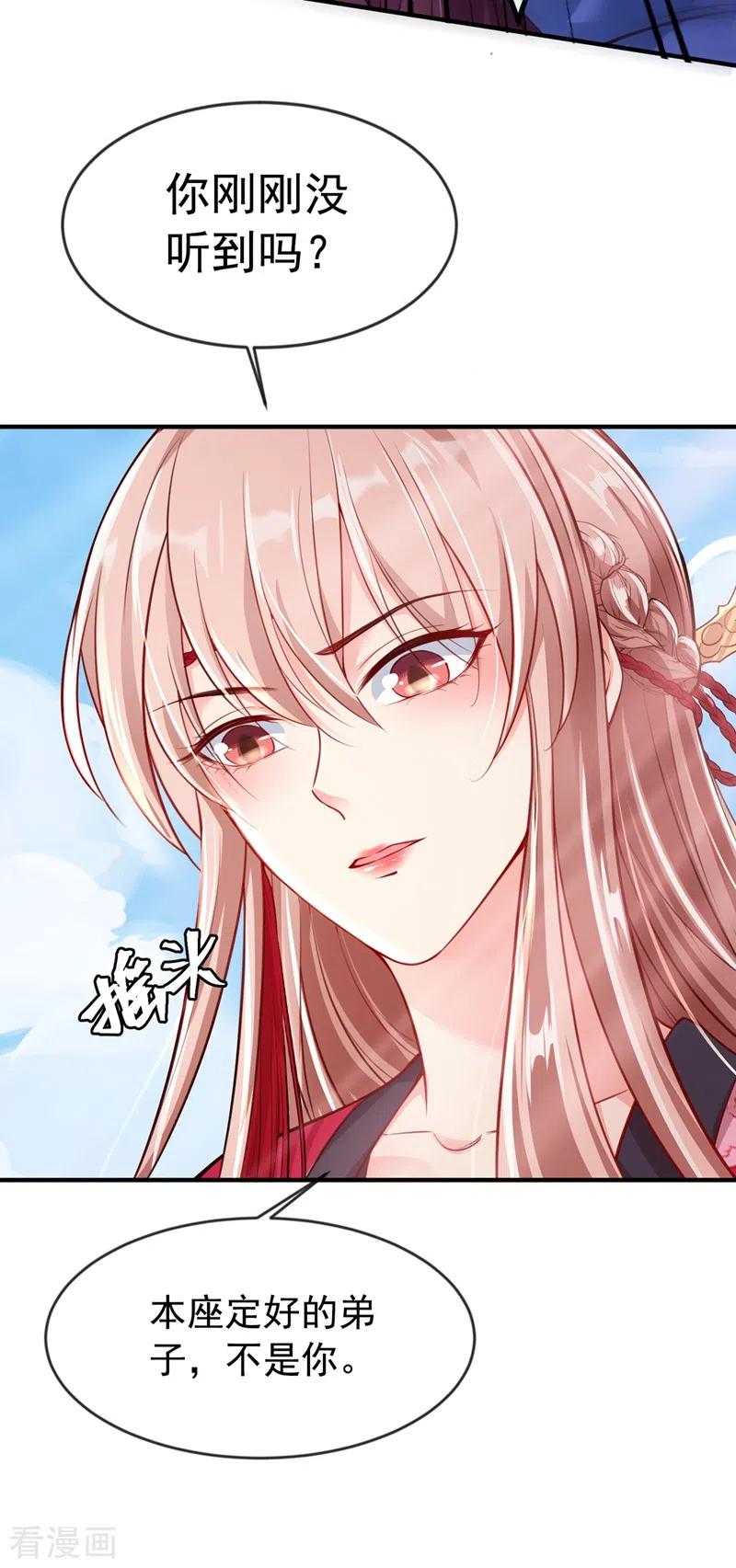 快穿系统：反派大佬不好惹~漫画,第4话 徒儿，还不快拜师！1图