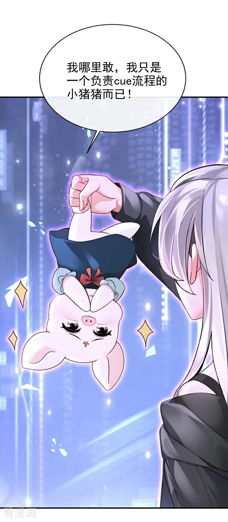 快穿系统：反派大佬不好惹~漫画,第174话 反派自己送上床？3图