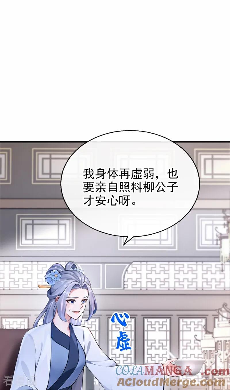 快穿系统：反派大佬不好惹~漫画,第187话 他真傻……5图