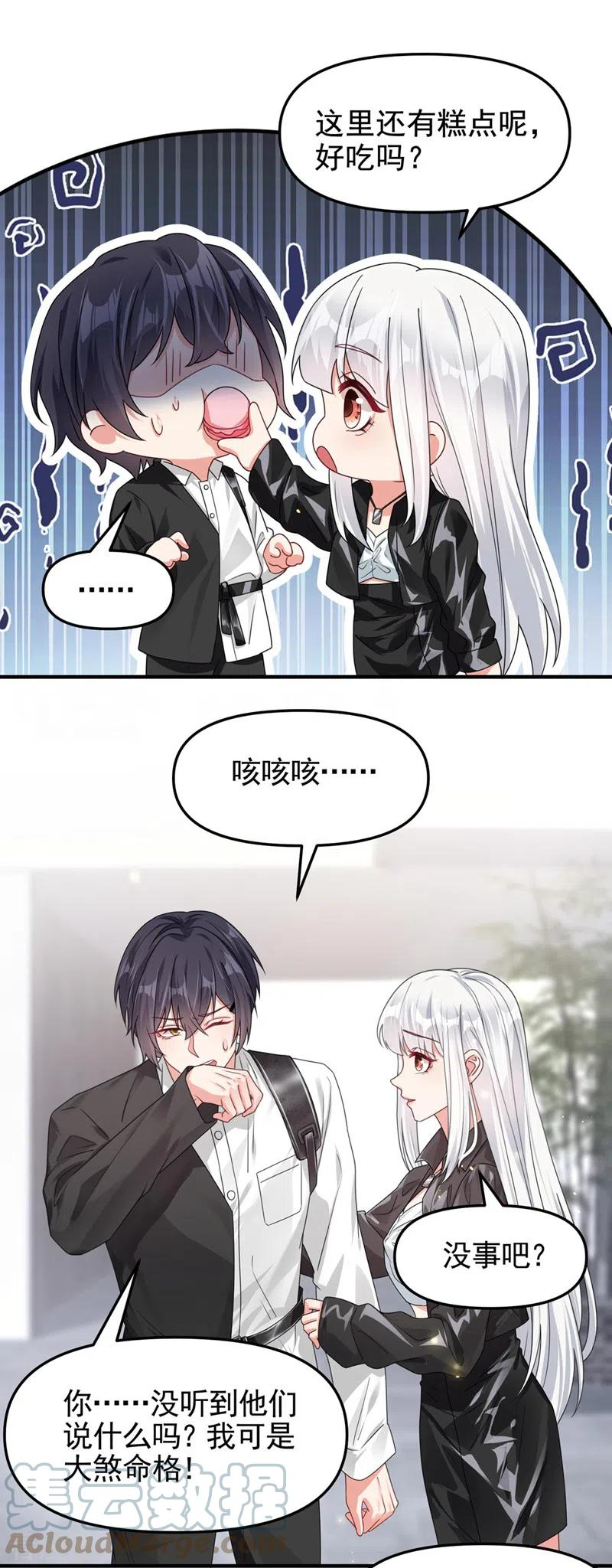 快穿系统：反派大佬不好惹~漫画,第118话 命运掌握在自己手里3图