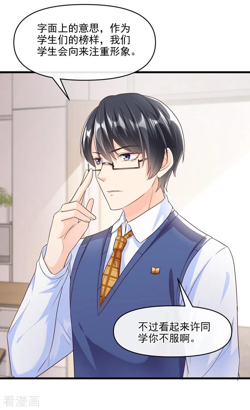 快穿系统：反派大佬不好惹~漫画,第36话 只是同学关系4图