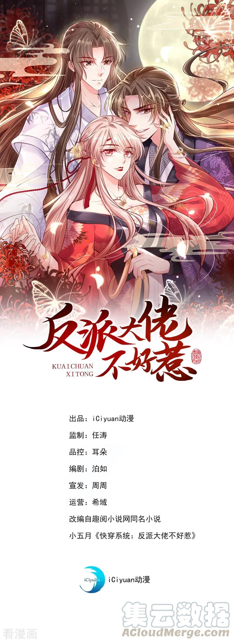 快穿系统：反派大佬不好惹~漫画,第2话 从我身上滚下去！1图