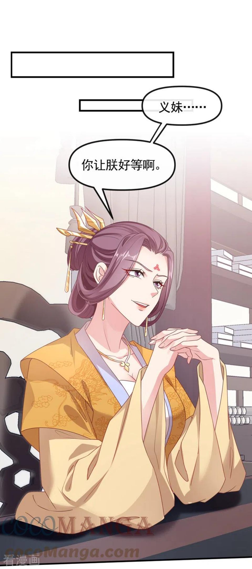 快穿系统：反派大佬不好惹~漫画,第107话 妻主被支开了？！1图