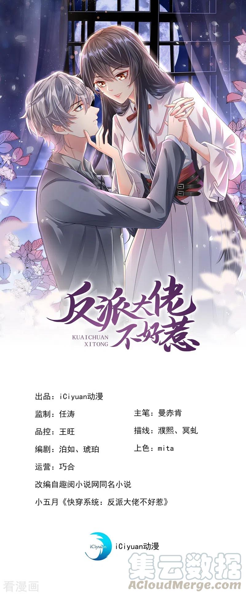 快穿系统：反派大佬不好惹~漫画,第28话 校花丑闻成真？1图