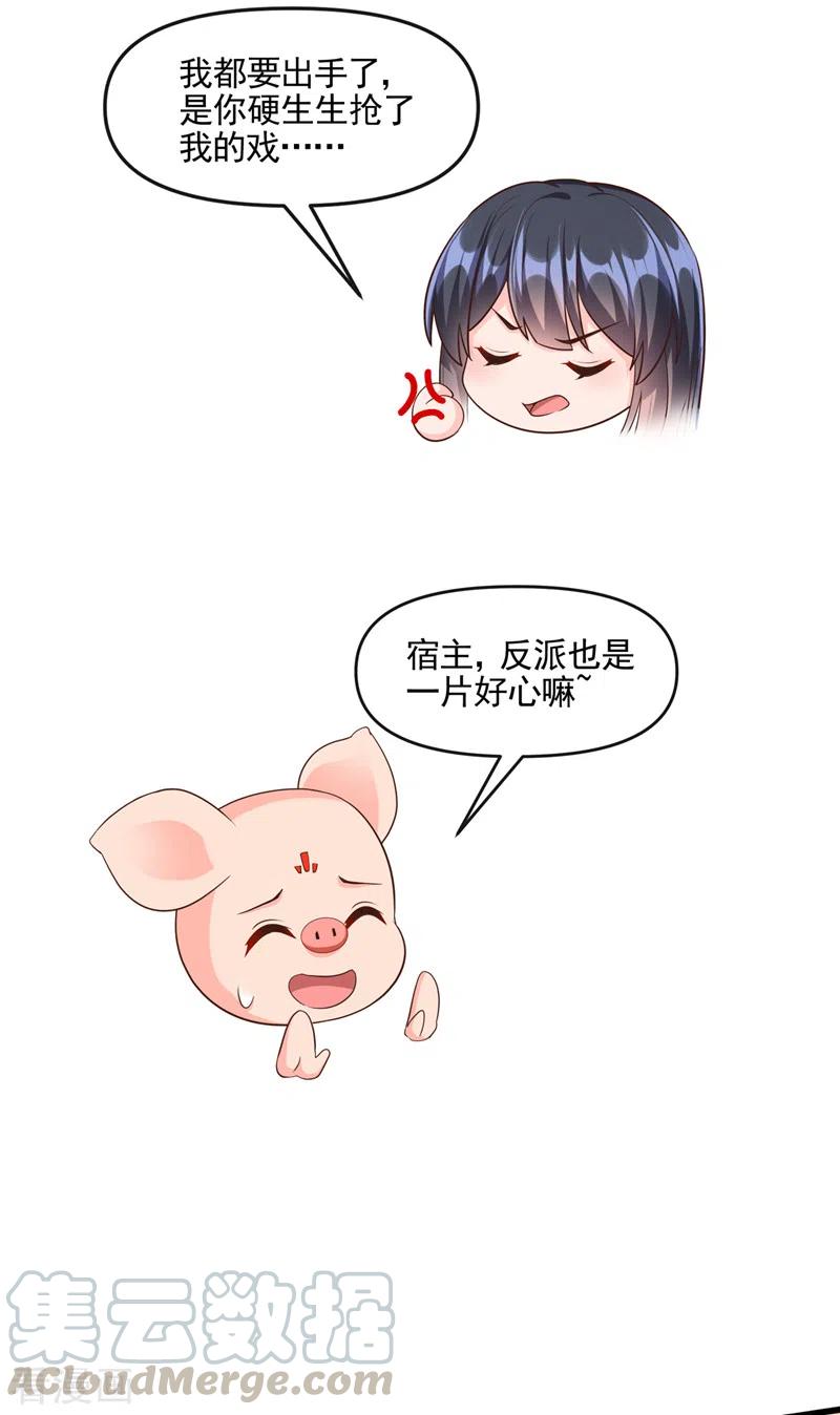 快穿系统：反派大佬不好惹~漫画,第46话 颠倒黑白1图