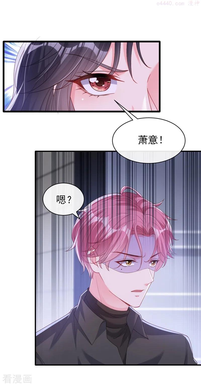 快穿系统：反派大佬不好惹~漫画,第77话 你想让我潜你吗？2图