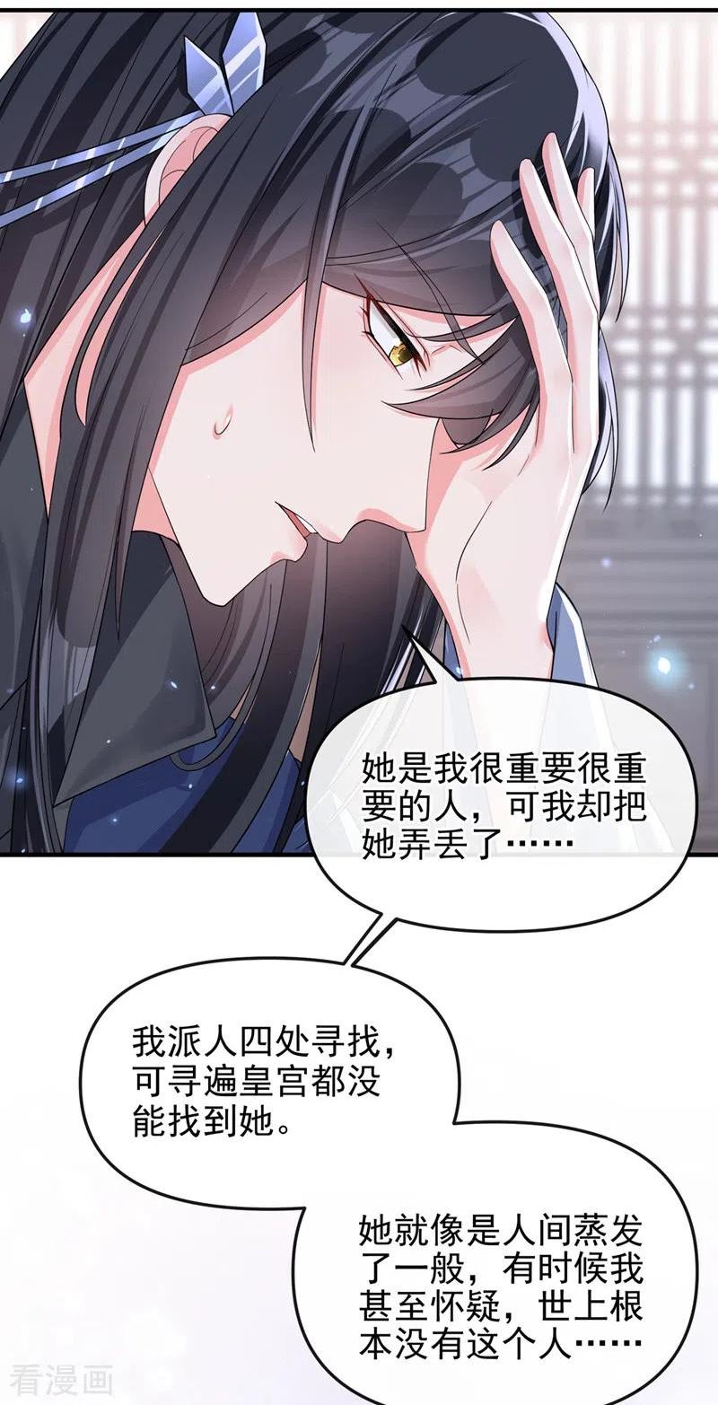 快穿系统：反派大佬不好惹~漫画,第140话 小清在哪里？4图