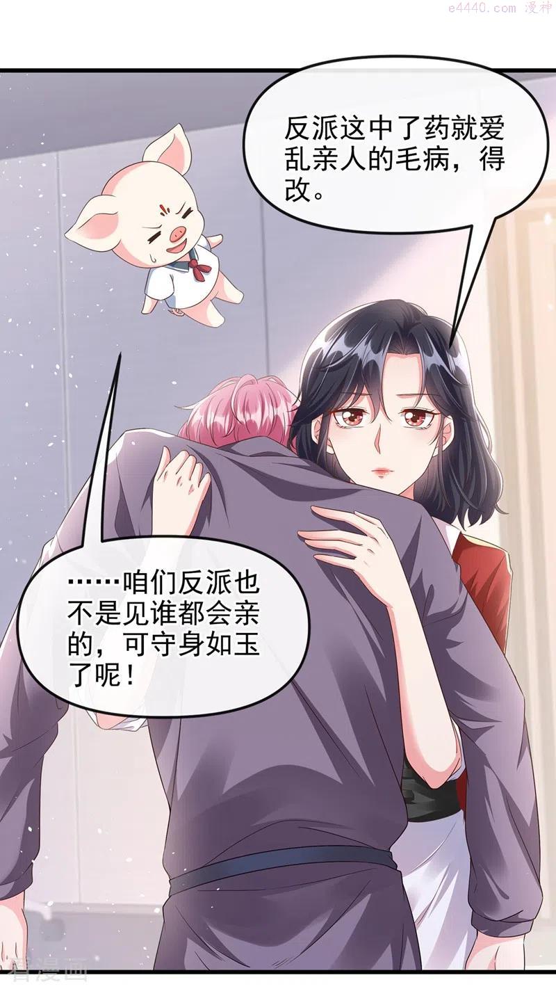 快穿系统：反派大佬不好惹~漫画,第67话 把一切交给我2图