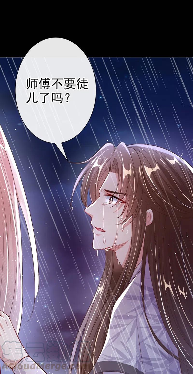 快穿系统：反派大佬不好惹~漫画,第17话 我不再是你的师傅！3图