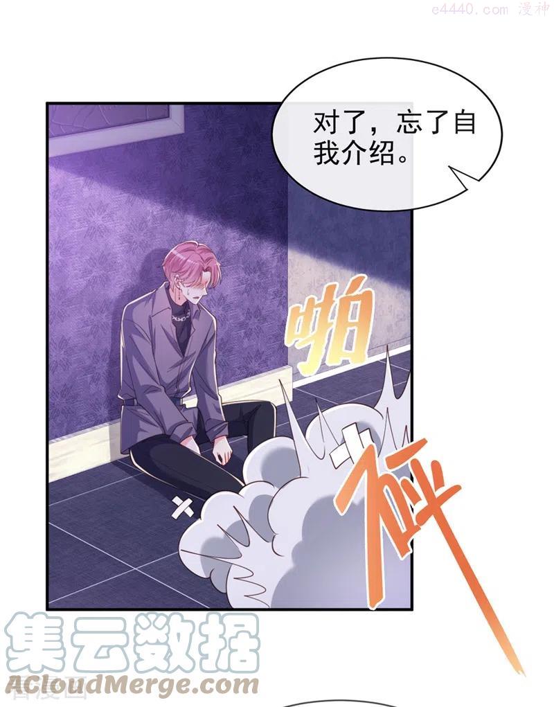 快穿系统：反派大佬不好惹~漫画,第66话 跟我玩手段？3图