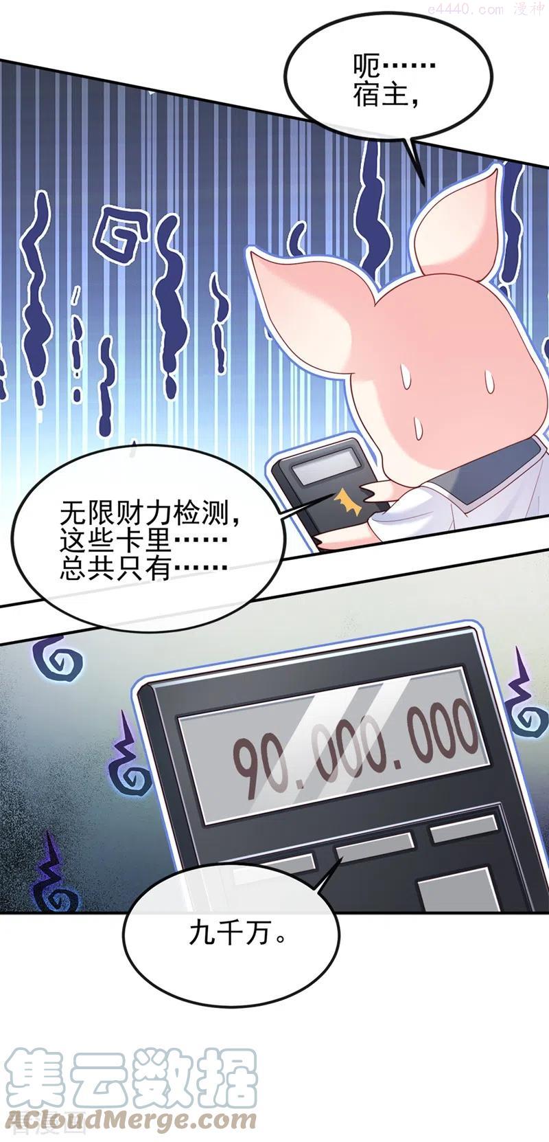 快穿系统：反派大佬不好惹~漫画,第61话 只是需要你的身体5图