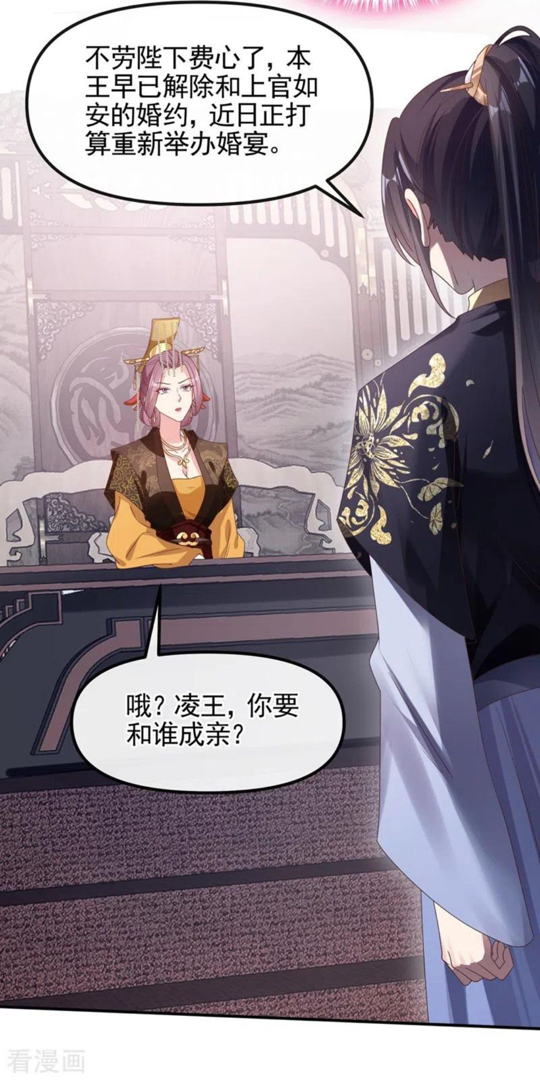 快穿系统：反派大佬不好惹~漫画,第105话 和我圆房好不好？4图