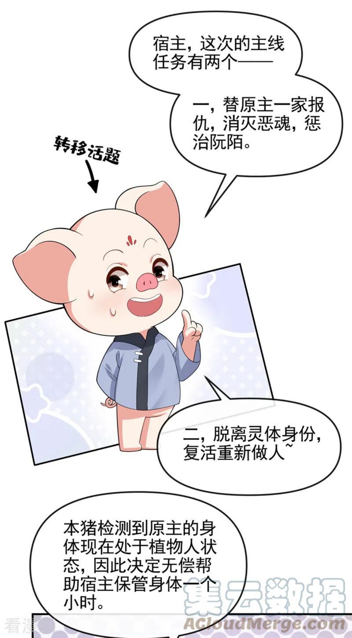 快穿系统：反派大佬不好惹~漫画,第111话 我成了灵体？！1图