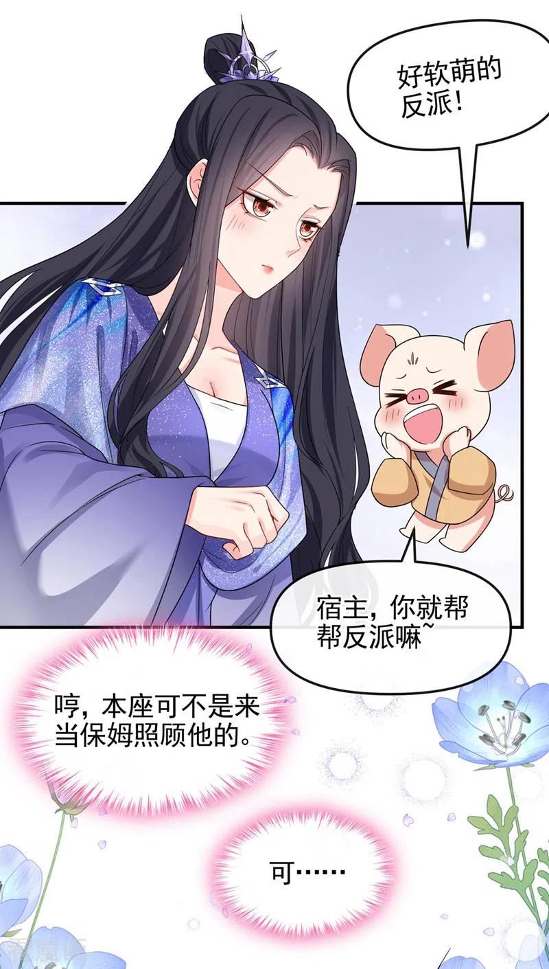 快穿系统：反派大佬不好惹~漫画,第132话 给本宫涂药4图