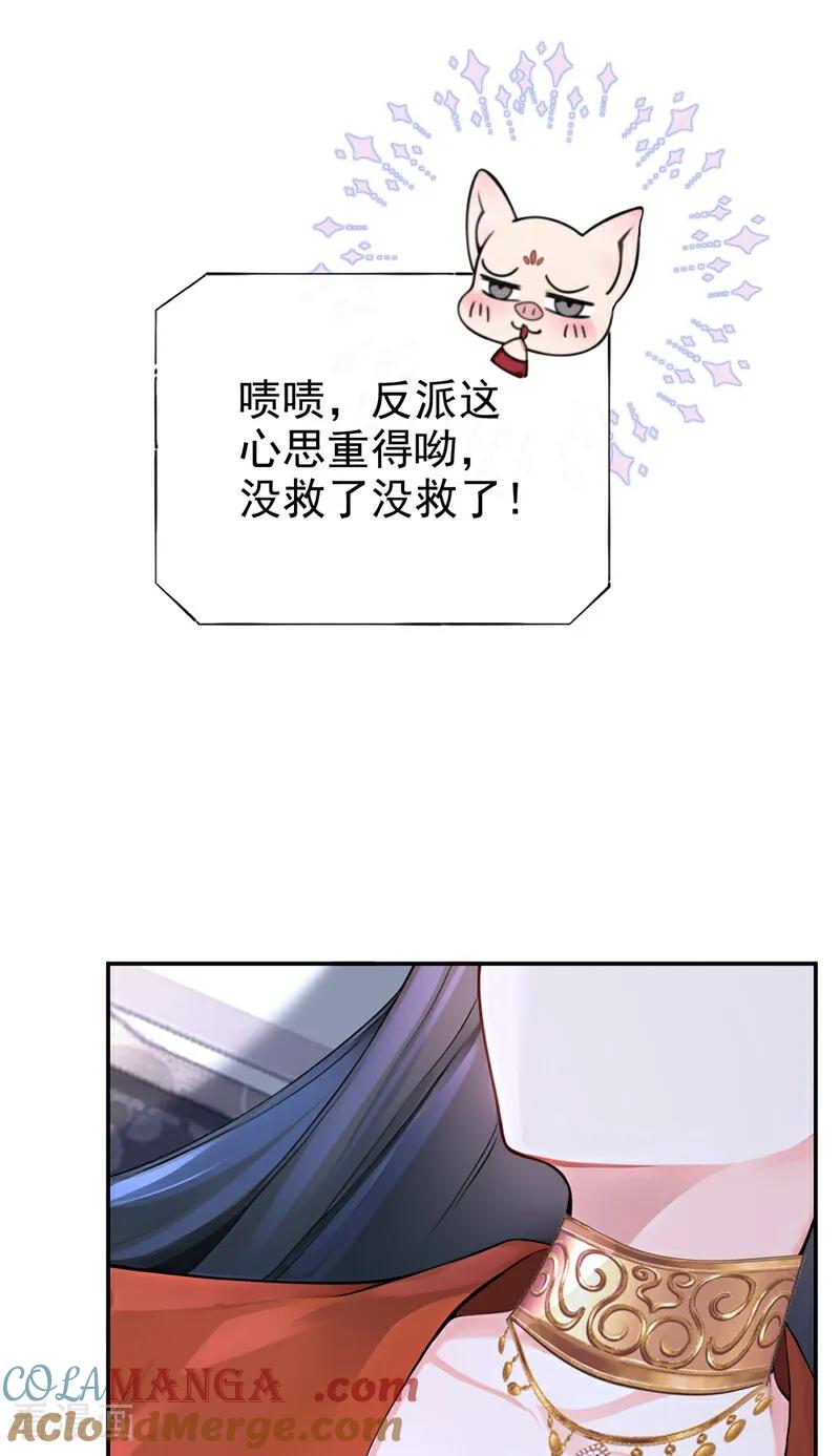 快穿系统：反派大佬不好惹~漫画,第194话 要跟我合作么？4图