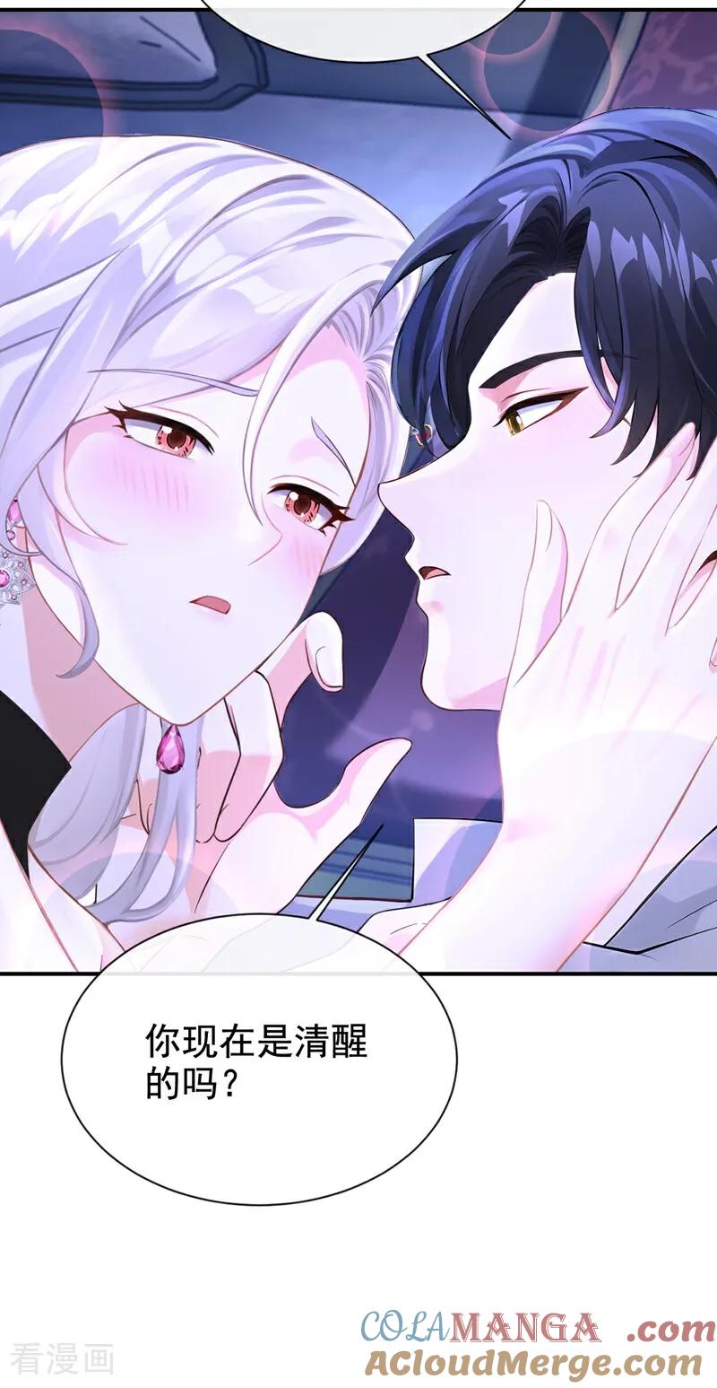 快穿系统：反派大佬不好惹~漫画,第170话 她在我床上4图